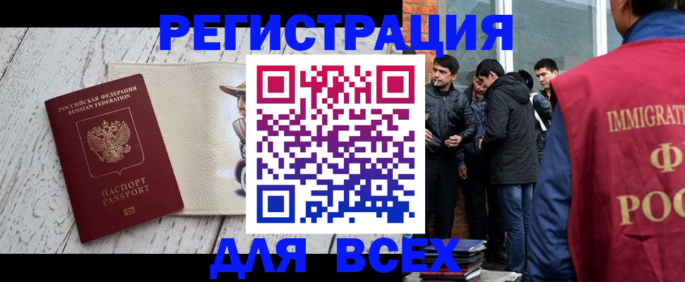 миграционный учет в Купино