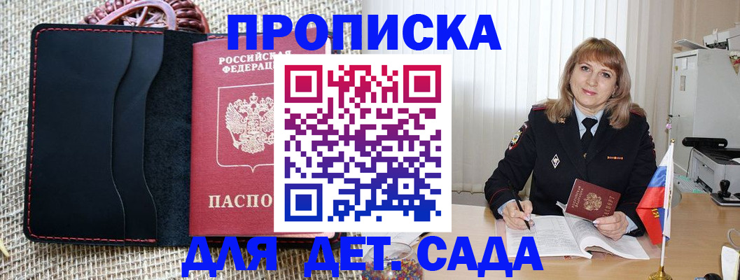 временная регистрация гарантия в Купино